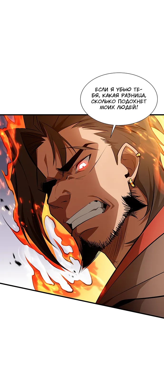 Манга Владыка чужого мира - Глава 33 Страница 23