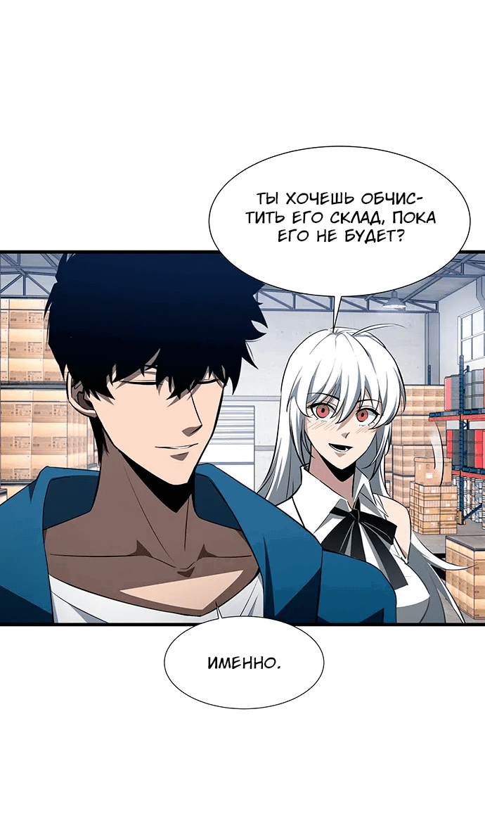 Манга Владыка чужого мира - Глава 33 Страница 4