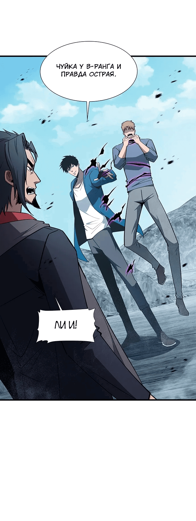 Манга Владыка чужого мира - Глава 33 Страница 13