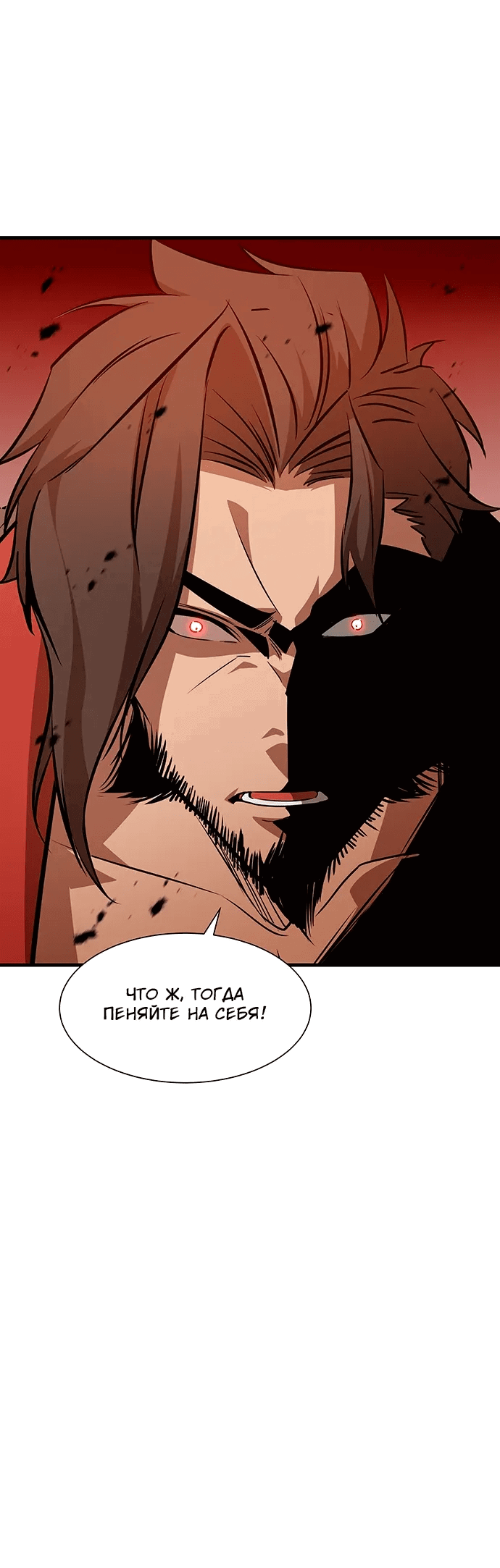 Манга Владыка чужого мира - Глава 33 Страница 36