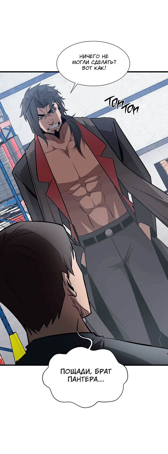 Манга Владыка чужого мира - Глава 33 Страница 33