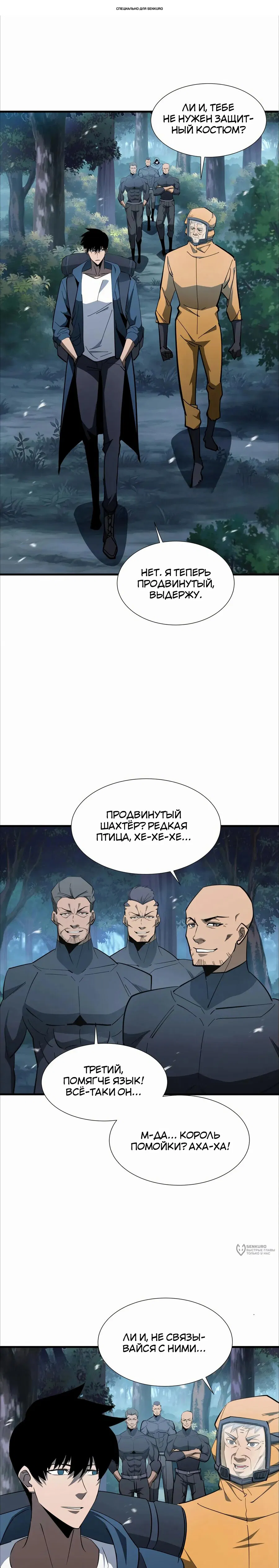 Манга Владыка чужого мира - Глава 18 Страница 1