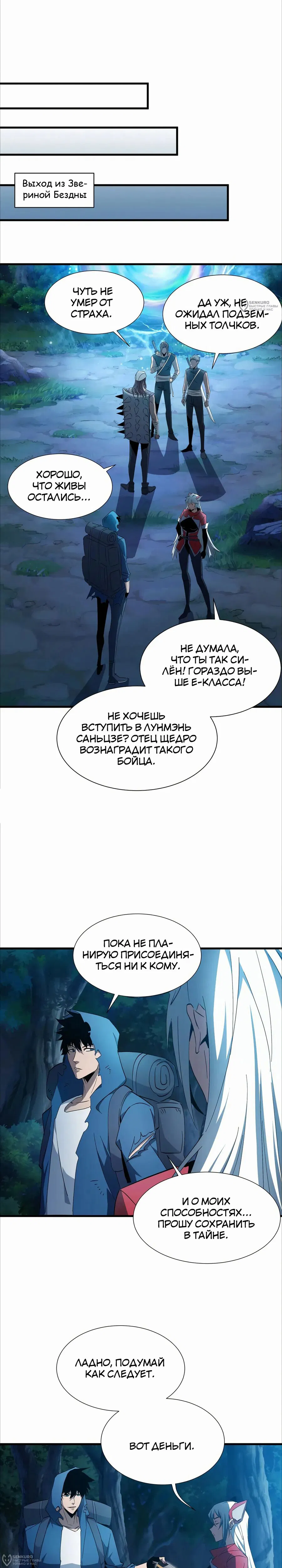 Манга Владыка чужого мира - Глава 16 Страница 16
