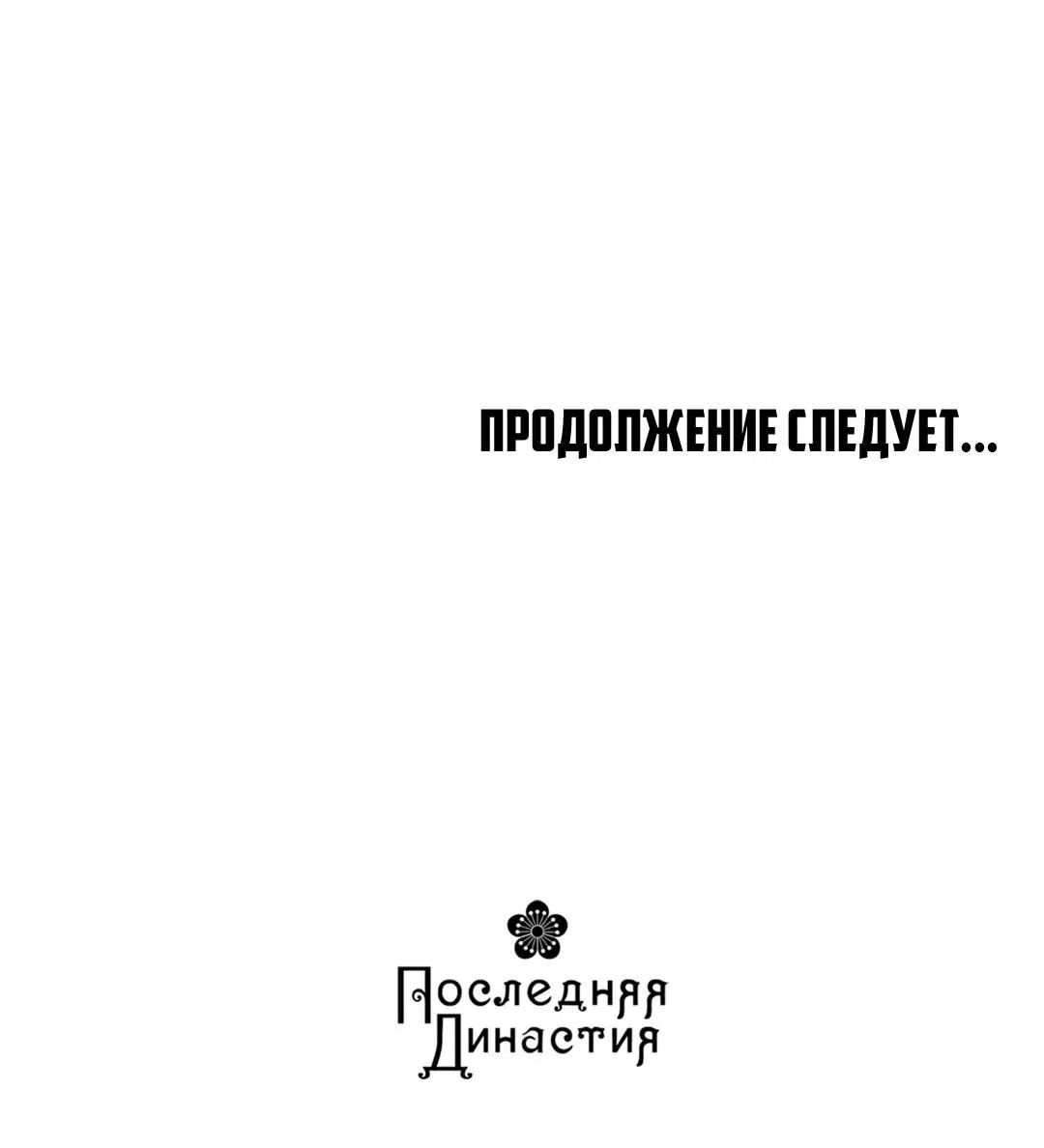 Манга Три яда - Глава 2 Страница 73