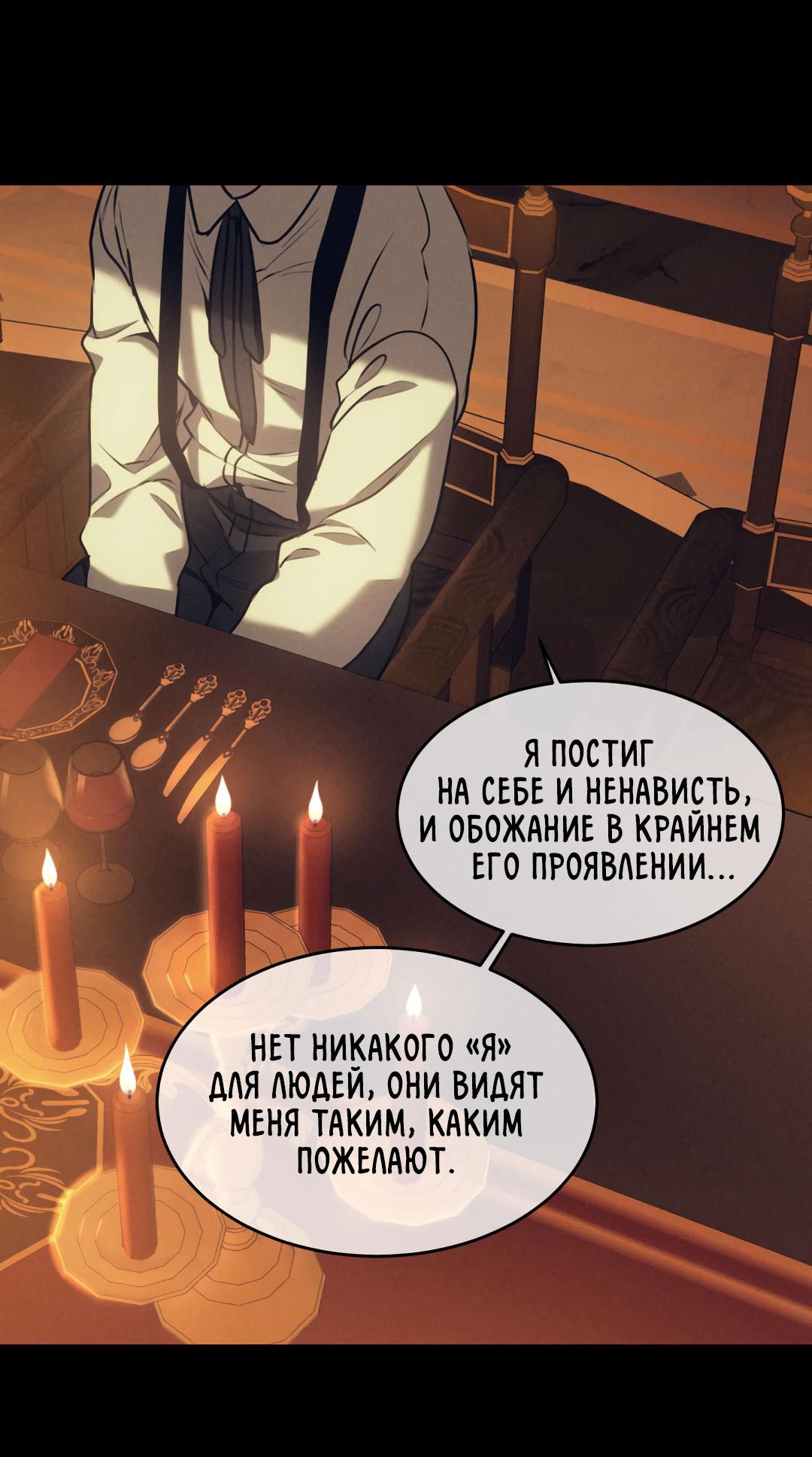 Манга Три яда - Глава 5 Страница 36