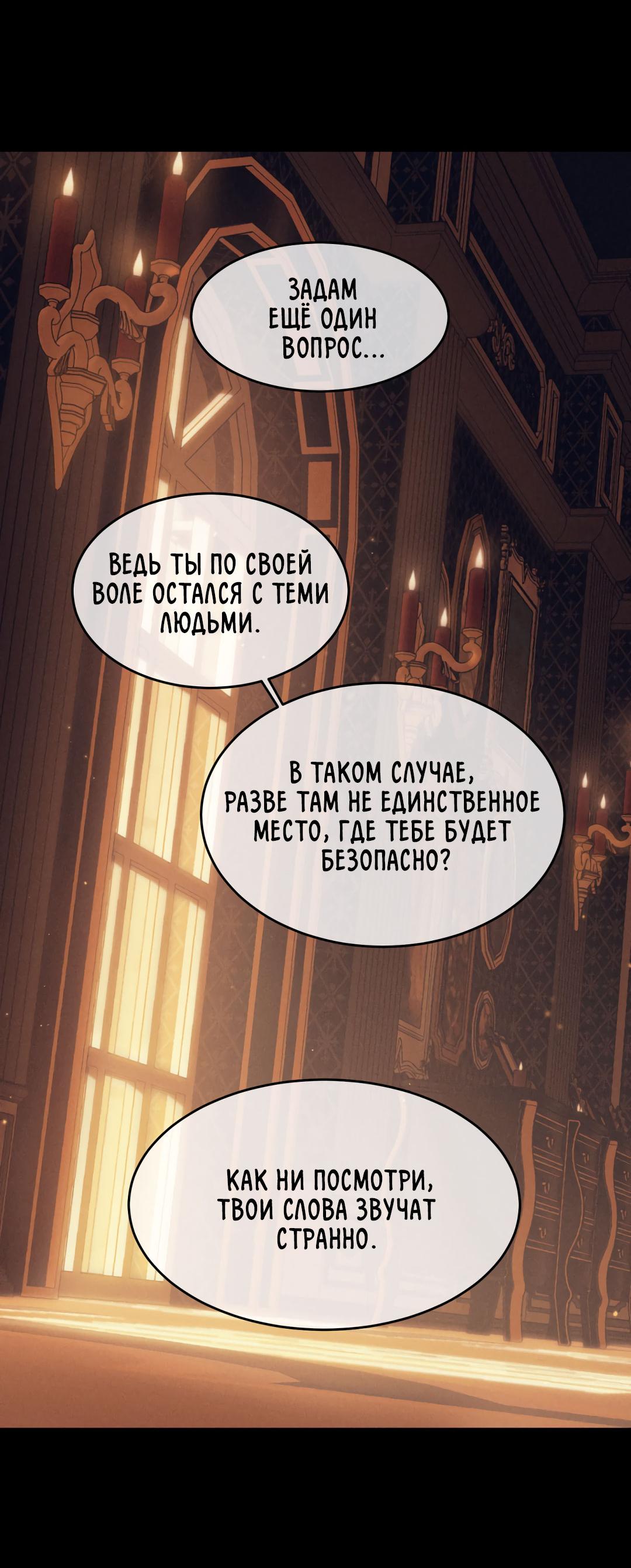Манга Три яда - Глава 5 Страница 35