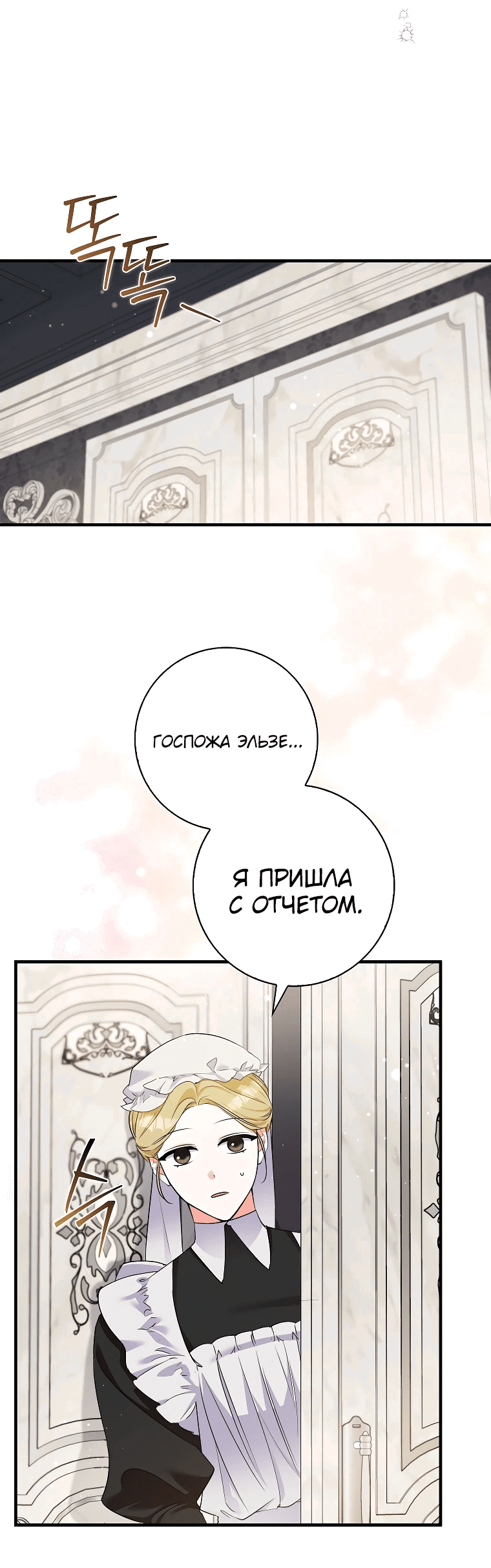 Манга Я стала мишенью для главных героев - Глава 14 Страница 5