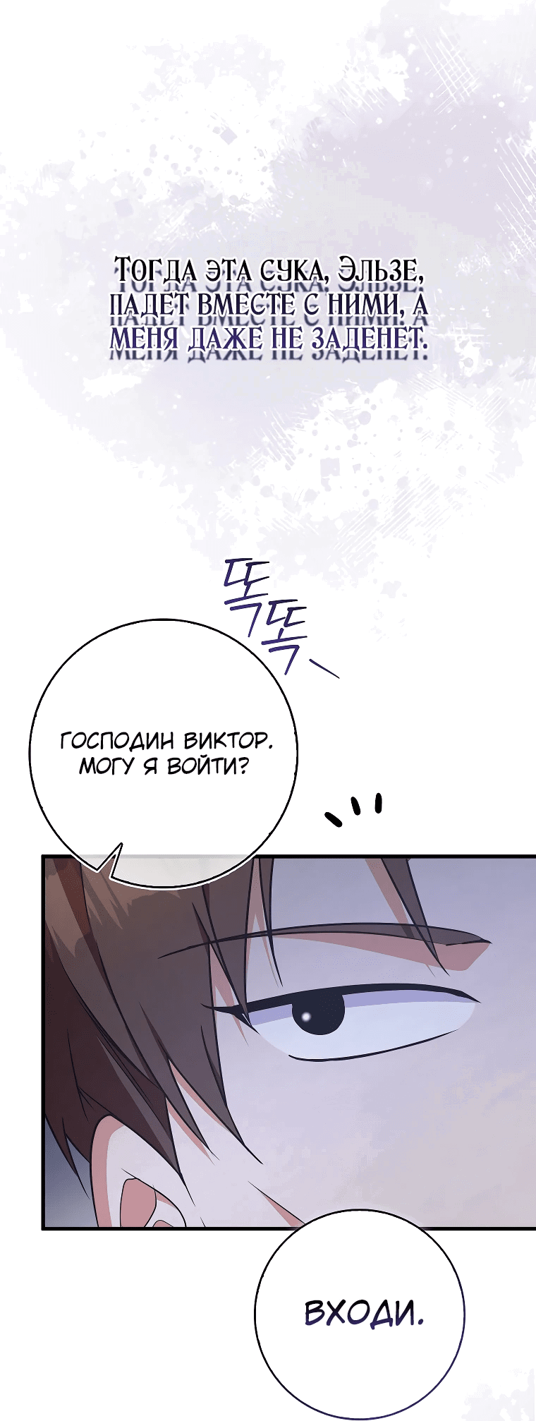 Манга Я стала мишенью для главных героев - Глава 14 Страница 15