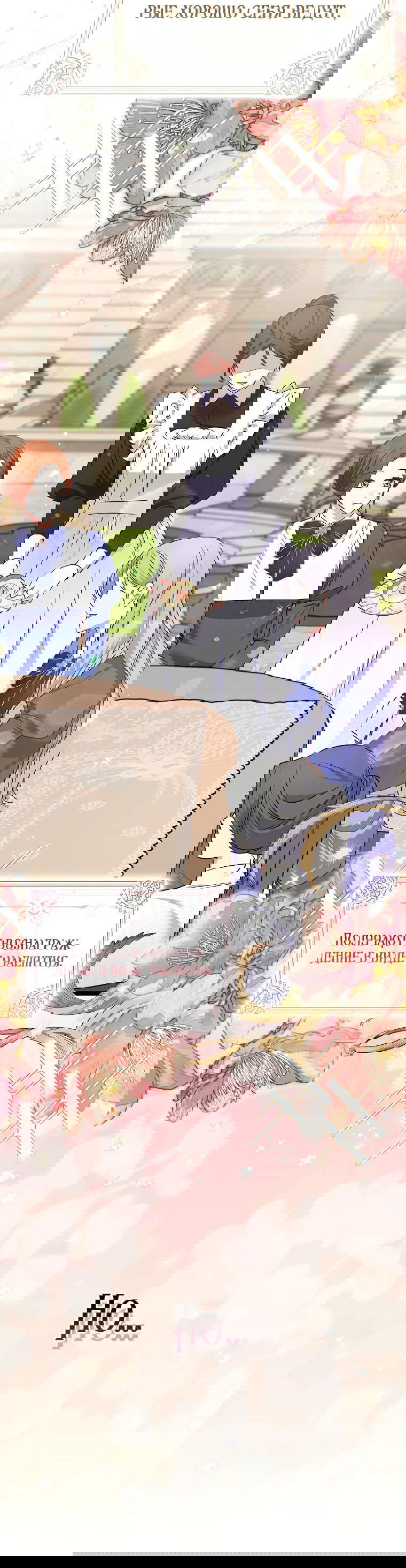 Манга Я стала мишенью для главных героев - Глава 11 Страница 2