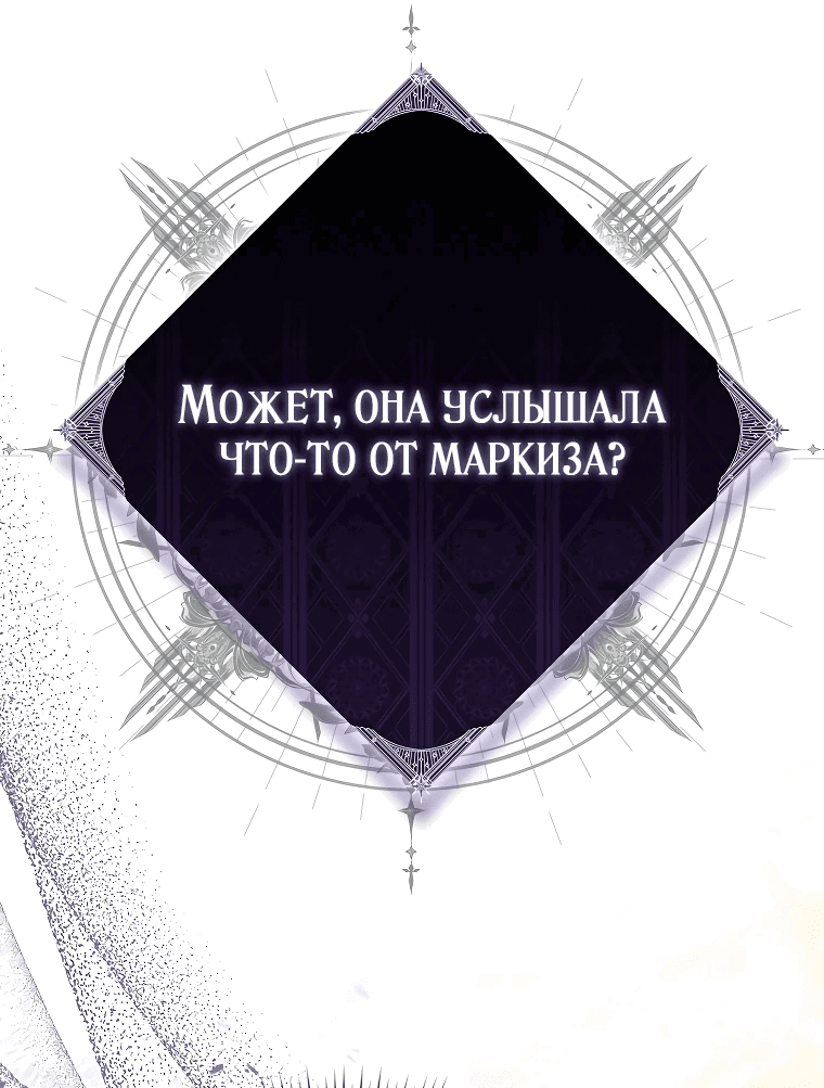 Манга Я стала мишенью для главных героев - Глава 8 Страница 42