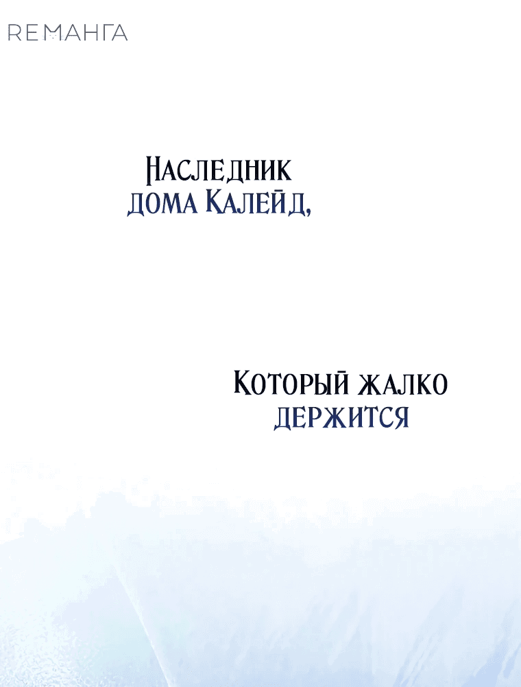 Манга Я стала мишенью для главных героев - Глава 4 Страница 22