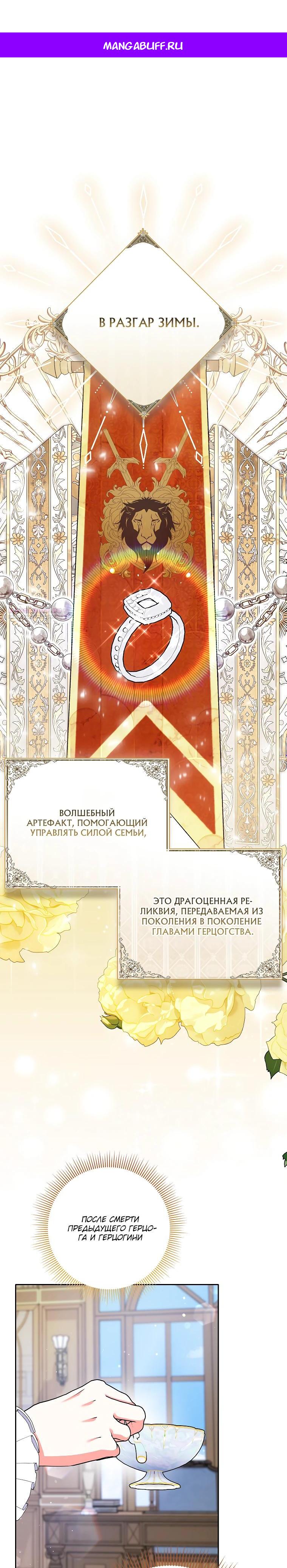 Манга Я стала мишенью для главных героев - Глава 32 Страница 1