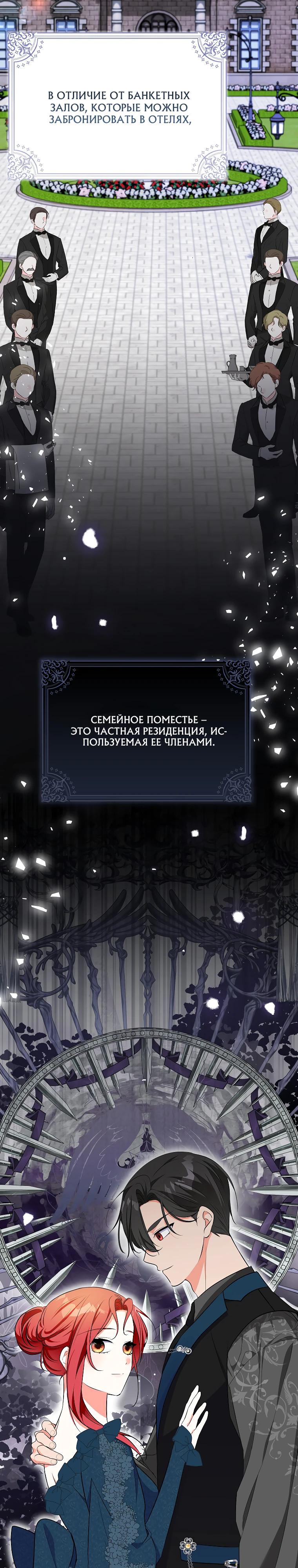 Манга Я стала мишенью для главных героев - Глава 21 Страница 11