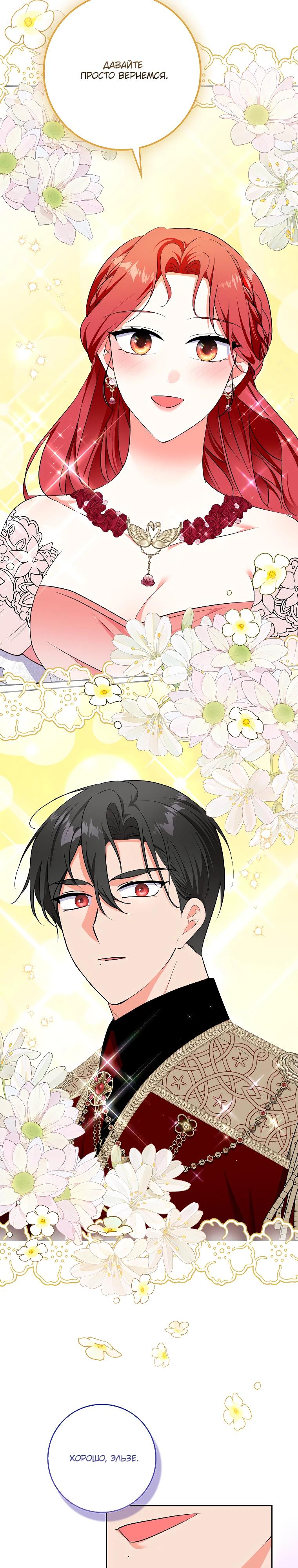 Манга Я стала мишенью для главных героев - Глава 35 Страница 31