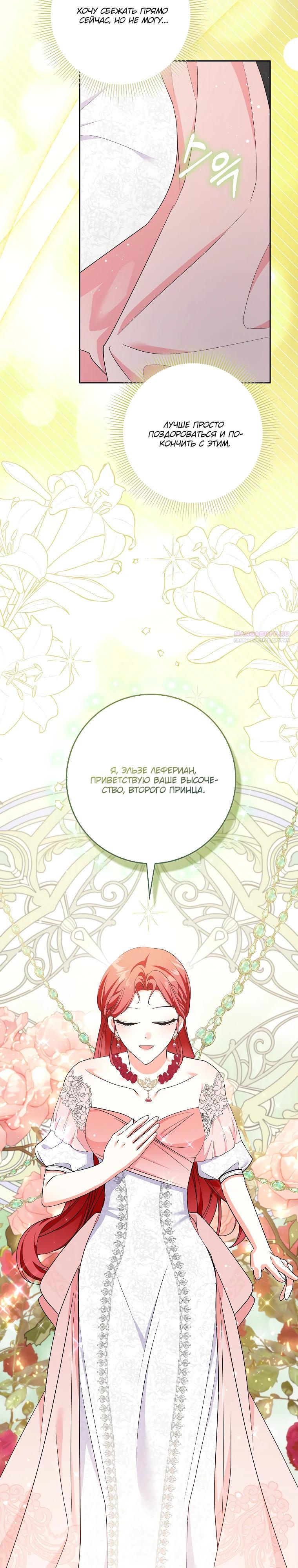 Манга Я стала мишенью для главных героев - Глава 35 Страница 2