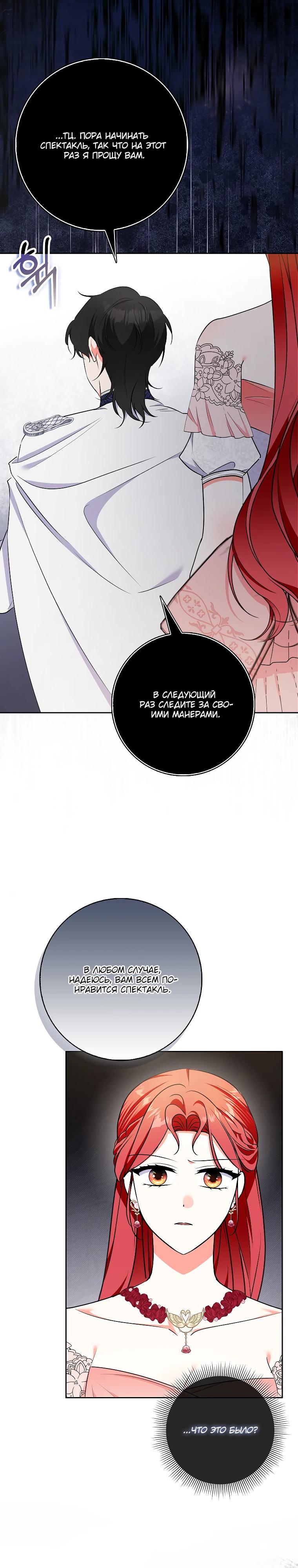 Манга Я стала мишенью для главных героев - Глава 35 Страница 13