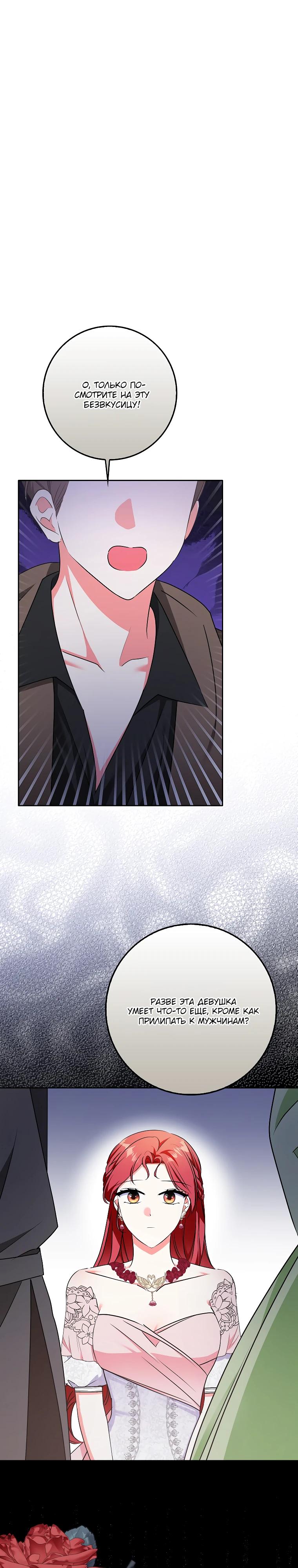 Манга Я стала мишенью для главных героев - Глава 35 Страница 15