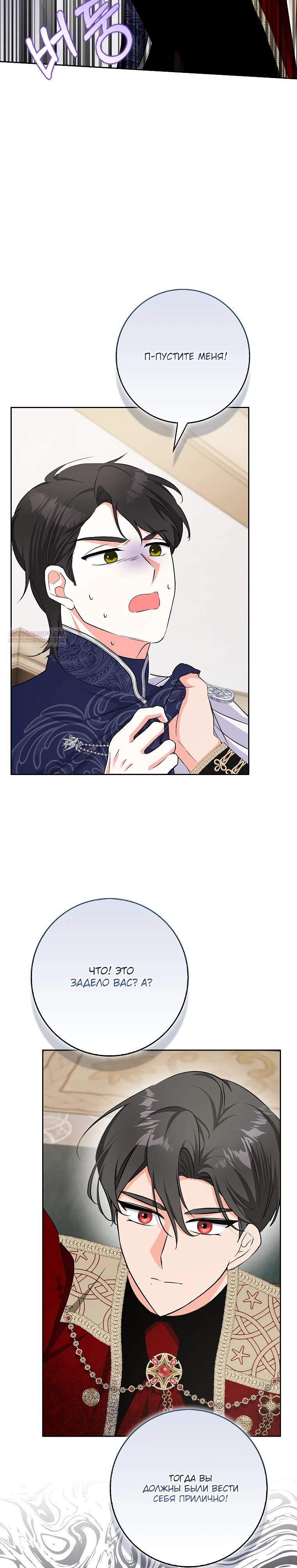 Манга Я стала мишенью для главных героев - Глава 35 Страница 22