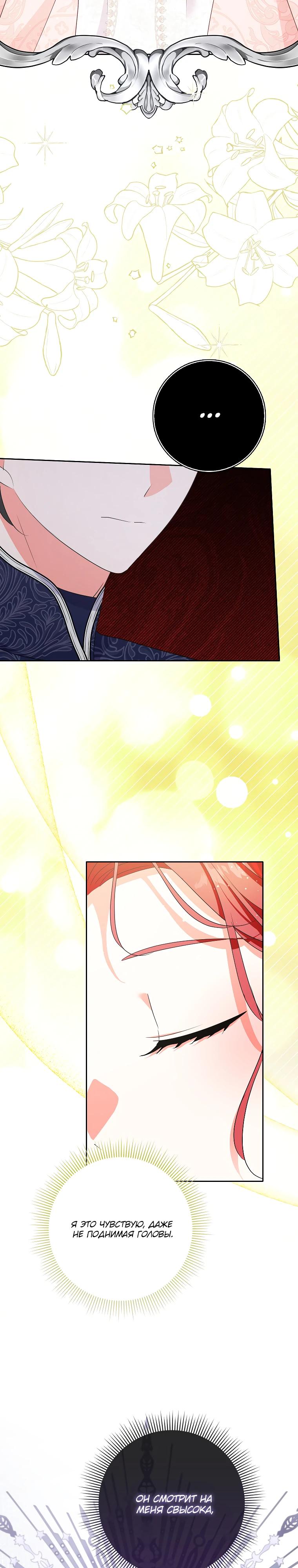 Манга Я стала мишенью для главных героев - Глава 35 Страница 3