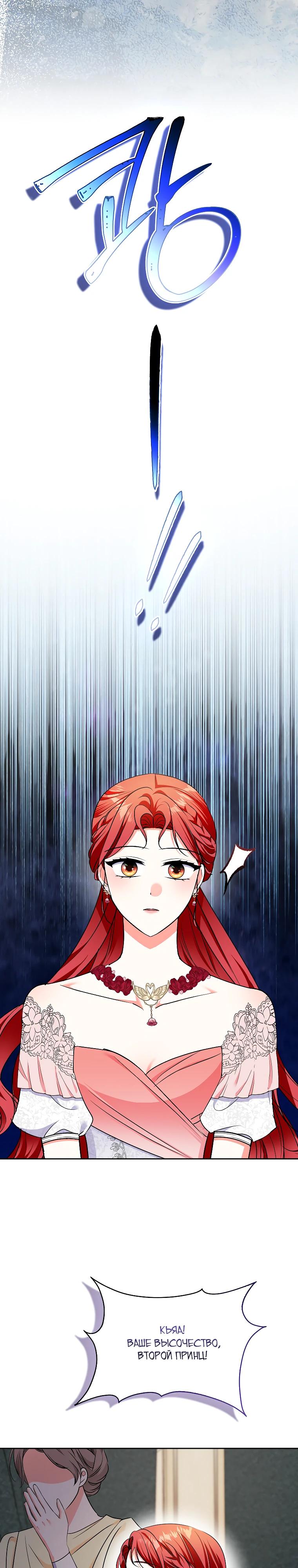 Манга Я стала мишенью для главных героев - Глава 35 Страница 20