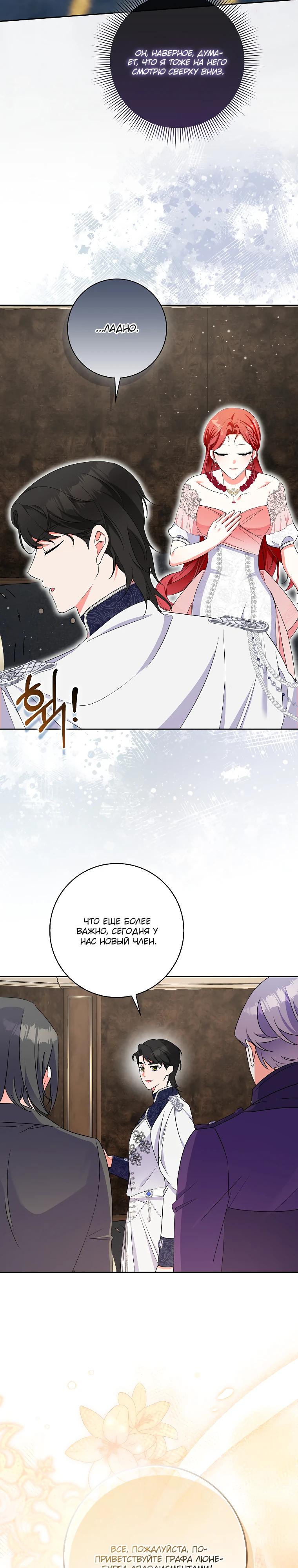 Манга Я стала мишенью для главных героев - Глава 35 Страница 5