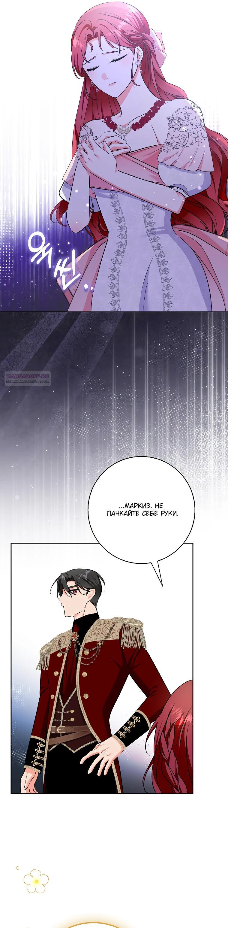 Манга Я стала мишенью для главных героев - Глава 35 Страница 30