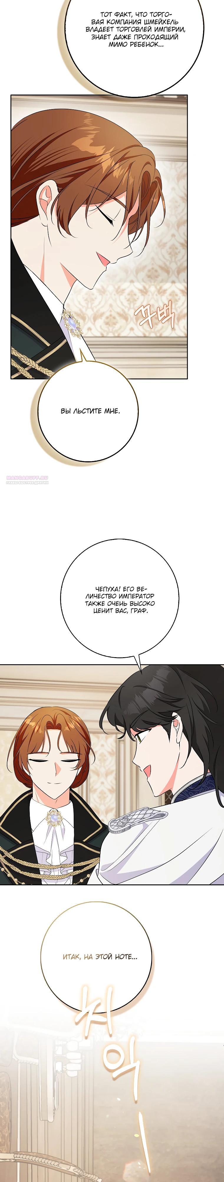 Манга Я стала мишенью для главных героев - Глава 35 Страница 10