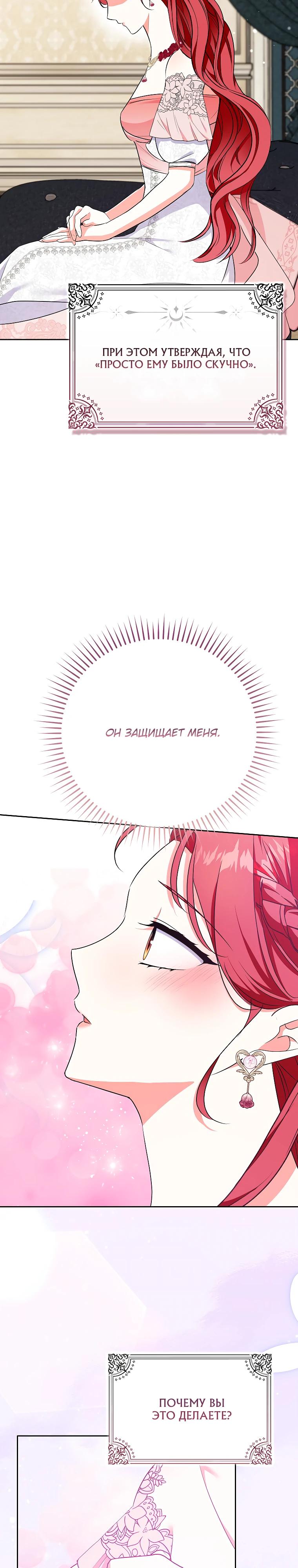 Манга Я стала мишенью для главных героев - Глава 35 Страница 27