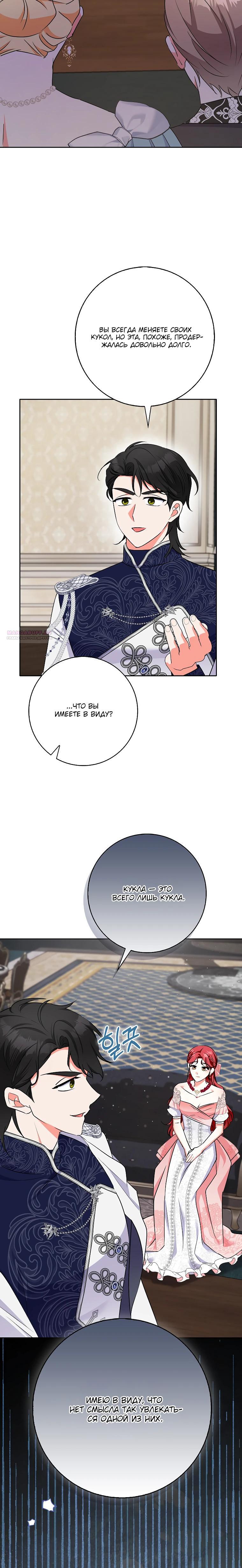 Манга Я стала мишенью для главных героев - Глава 35 Страница 18