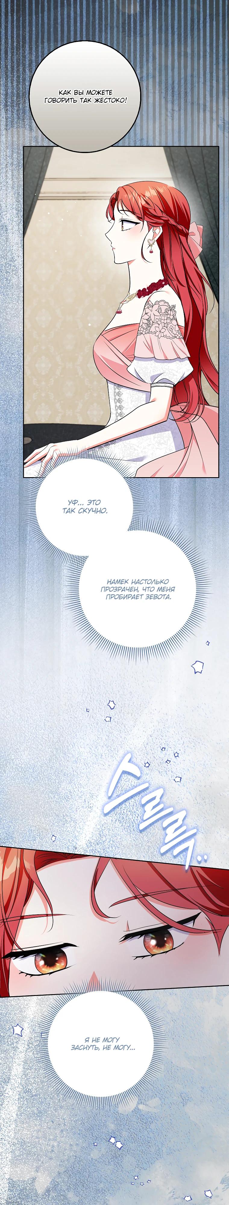 Манга Я стала мишенью для главных героев - Глава 35 Страница 19