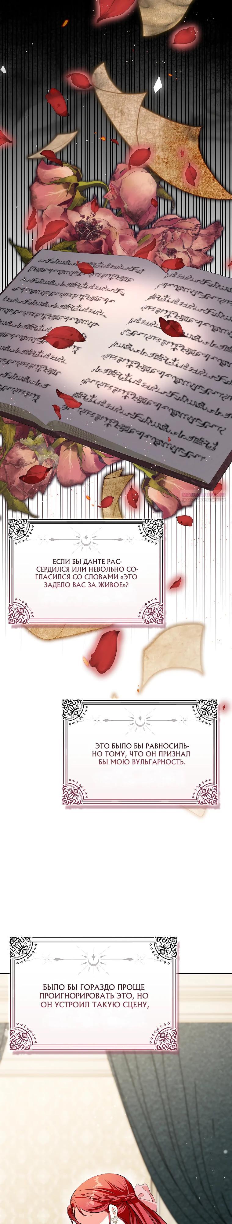 Манга Я стала мишенью для главных героев - Глава 35 Страница 26