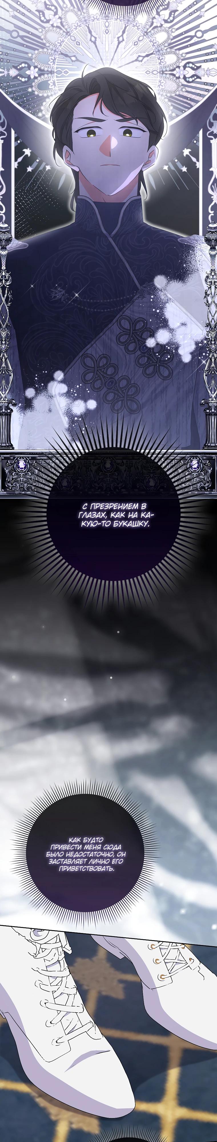 Манга Я стала мишенью для главных героев - Глава 35 Страница 4