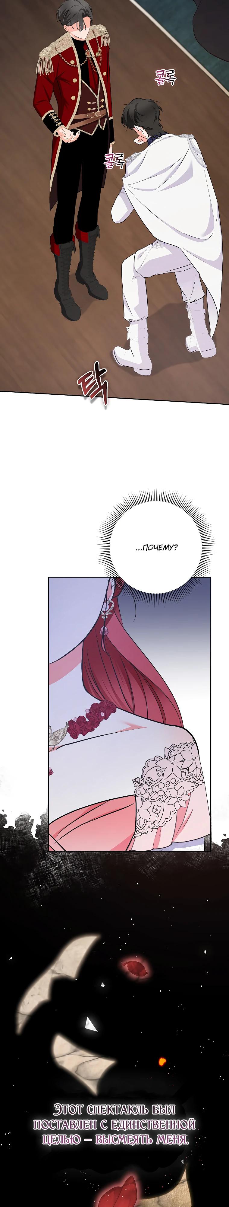 Манга Я стала мишенью для главных героев - Глава 35 Страница 25