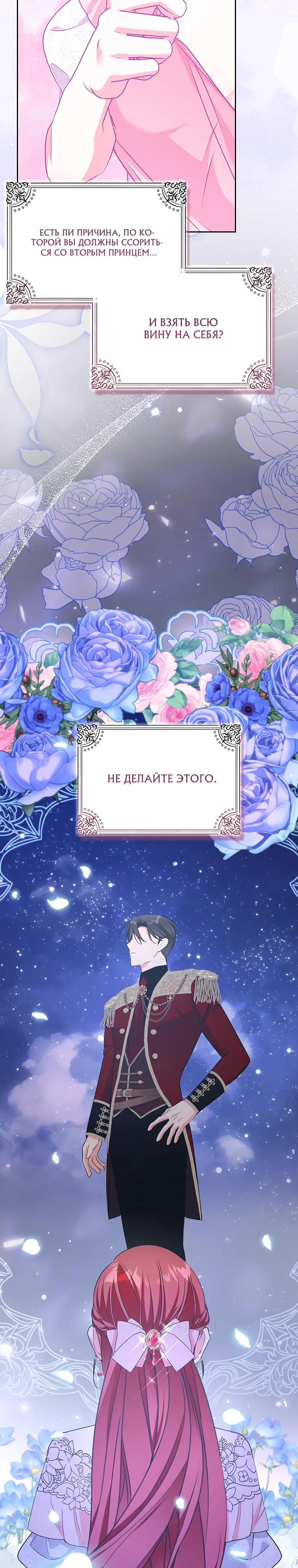 Манга Я стала мишенью для главных героев - Глава 35 Страница 28