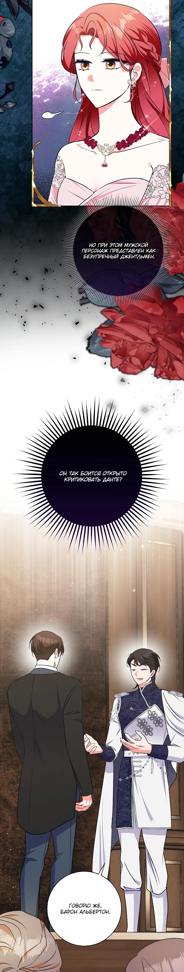 Манга Я стала мишенью для главных героев - Глава 35 Страница 17