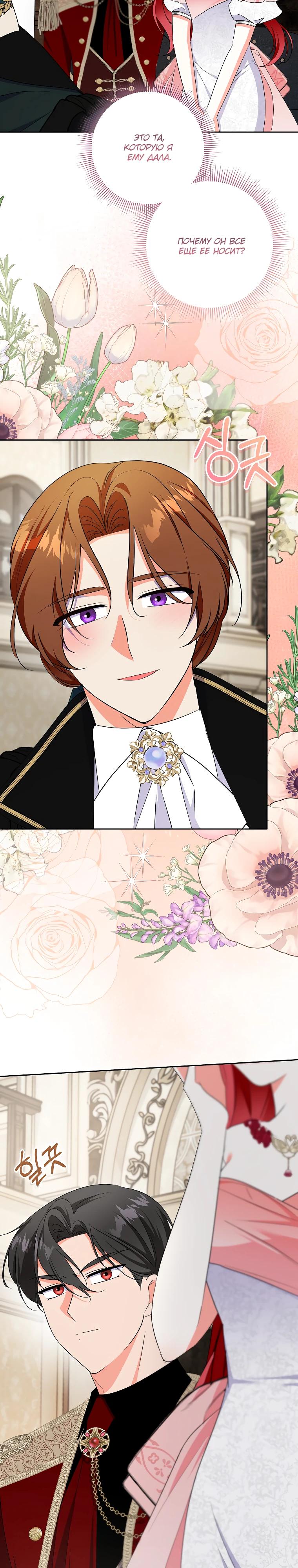 Манга Я стала мишенью для главных героев - Глава 35 Страница 8