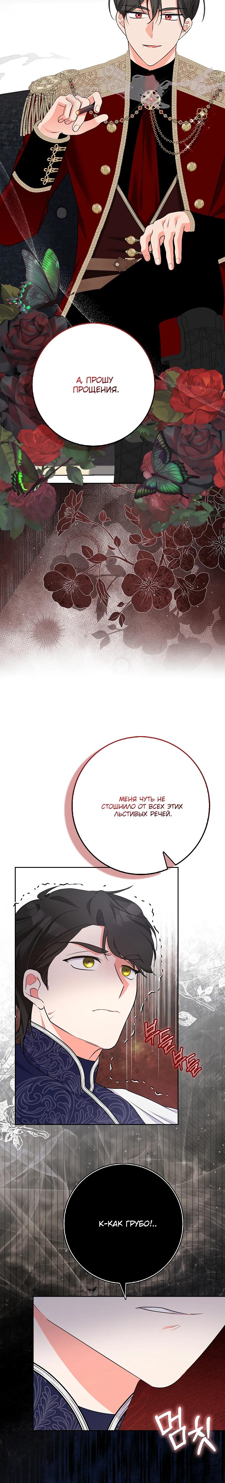 Манга Я стала мишенью для главных героев - Глава 35 Страница 12