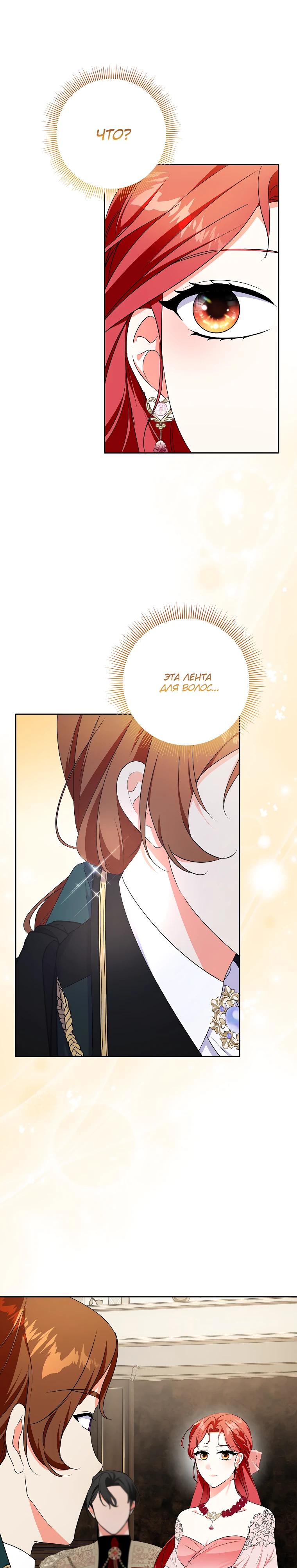 Манга Я стала мишенью для главных героев - Глава 35 Страница 7