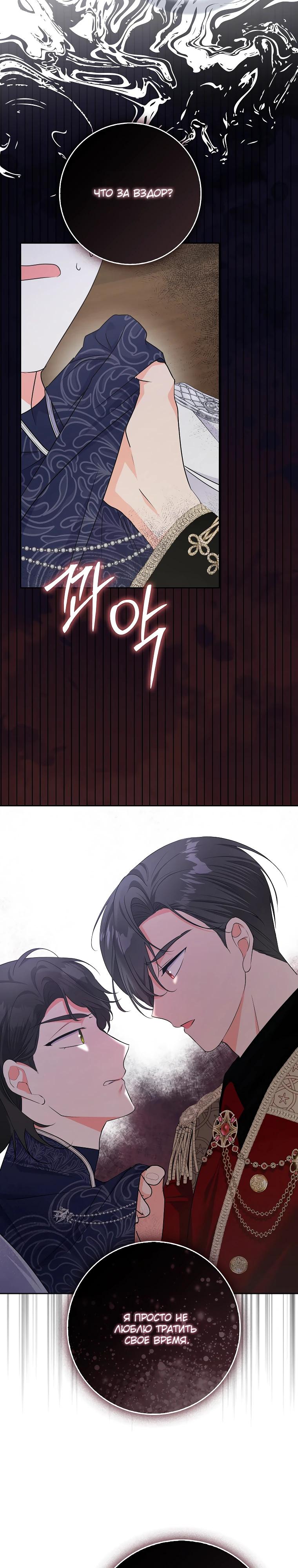 Манга Я стала мишенью для главных героев - Глава 35 Страница 23