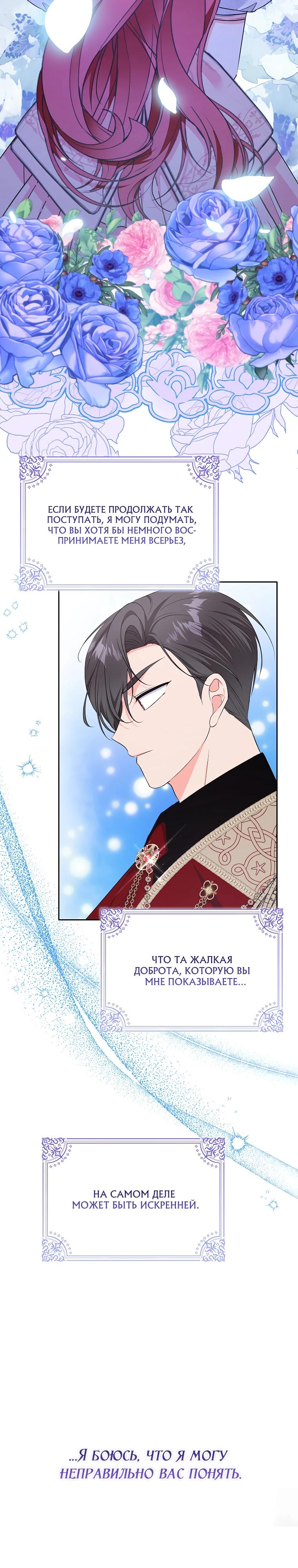 Манга Я стала мишенью для главных героев - Глава 35 Страница 29