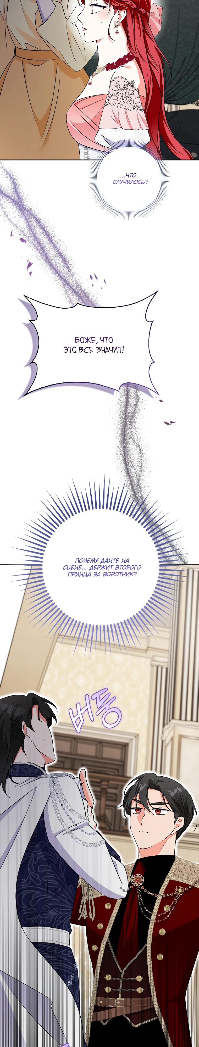 Манга Я стала мишенью для главных героев - Глава 35 Страница 21