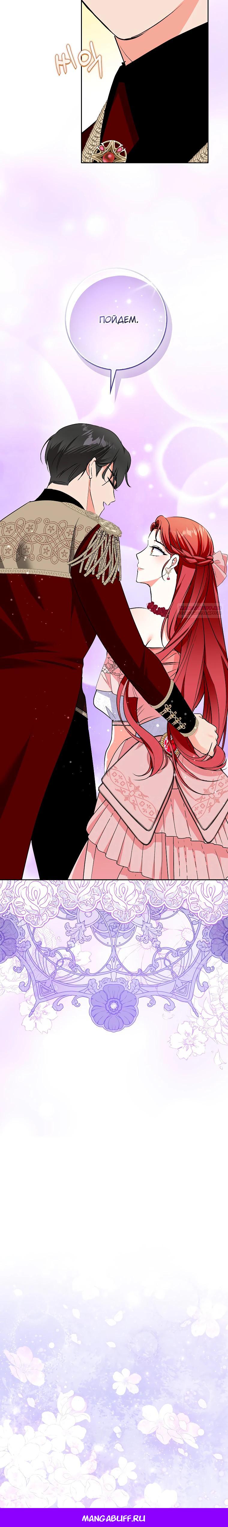 Манга Я стала мишенью для главных героев - Глава 35 Страница 32