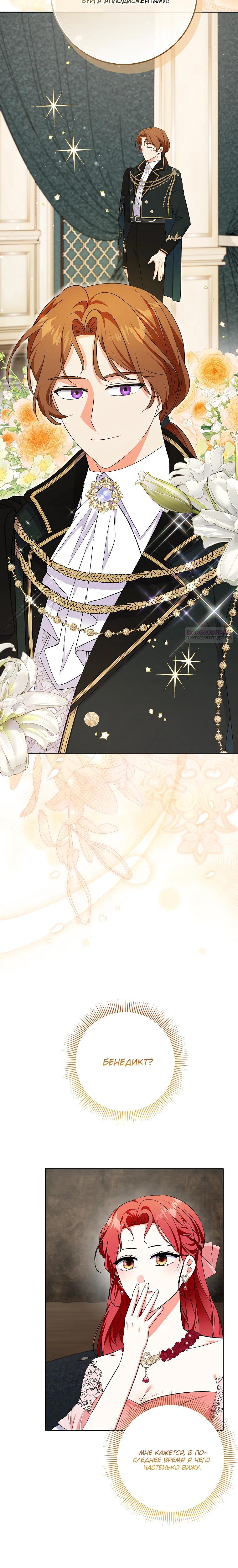 Манга Я стала мишенью для главных героев - Глава 35 Страница 6