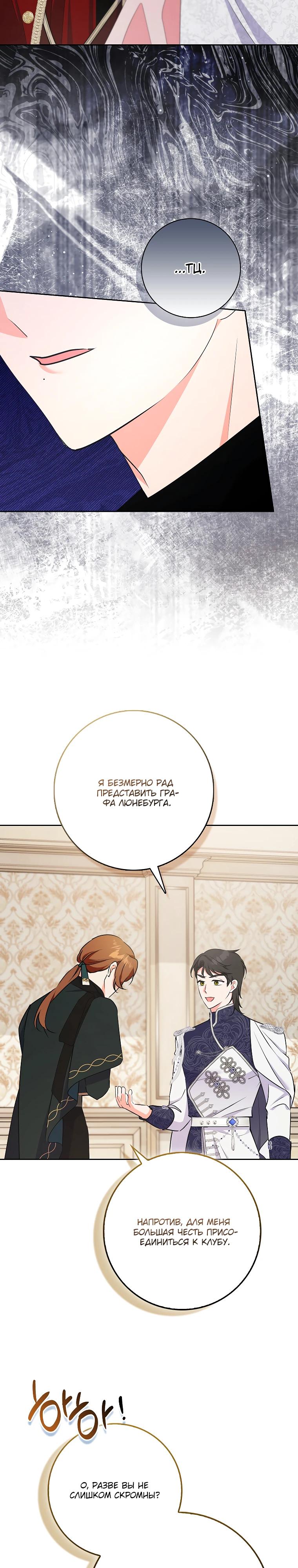 Манга Я стала мишенью для главных героев - Глава 35 Страница 9