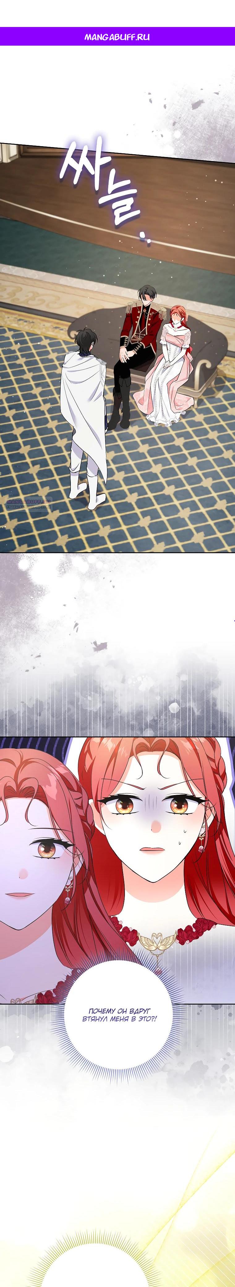 Манга Я стала мишенью для главных героев - Глава 35 Страница 1