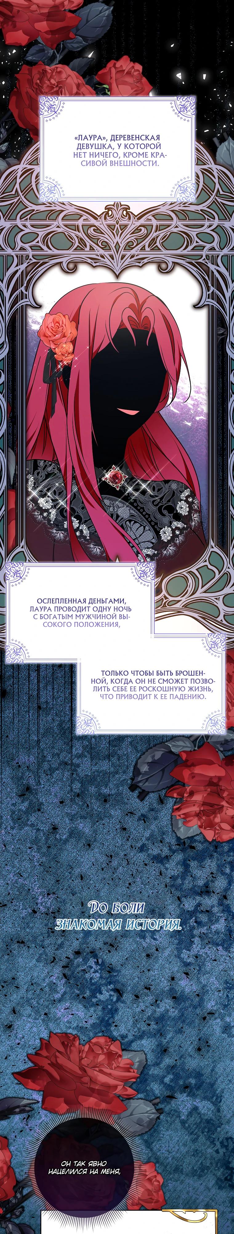 Манга Я стала мишенью для главных героев - Глава 35 Страница 16