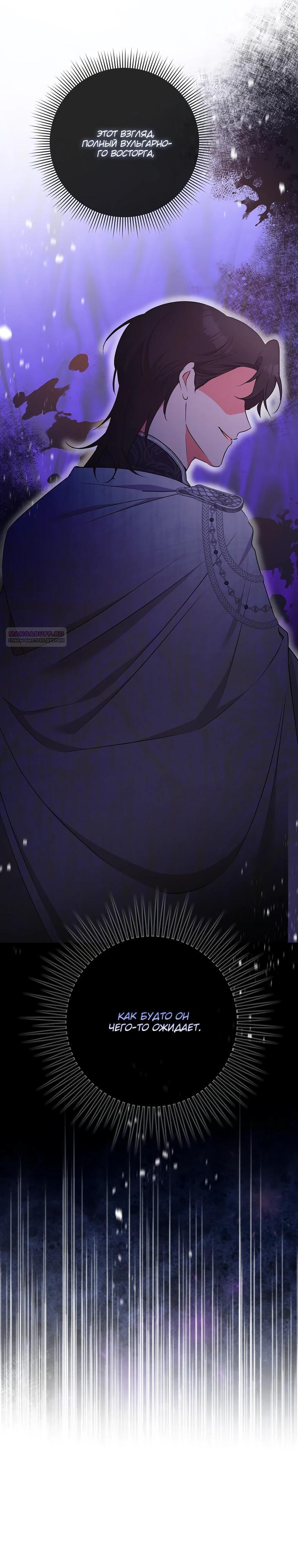 Манга Я стала мишенью для главных героев - Глава 35 Страница 14