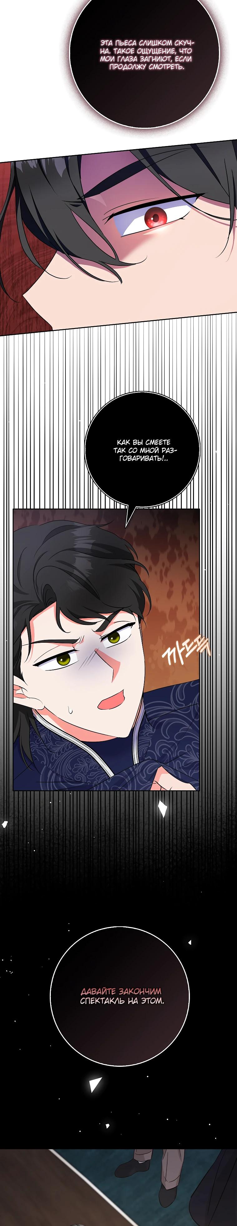 Манга Я стала мишенью для главных героев - Глава 35 Страница 24