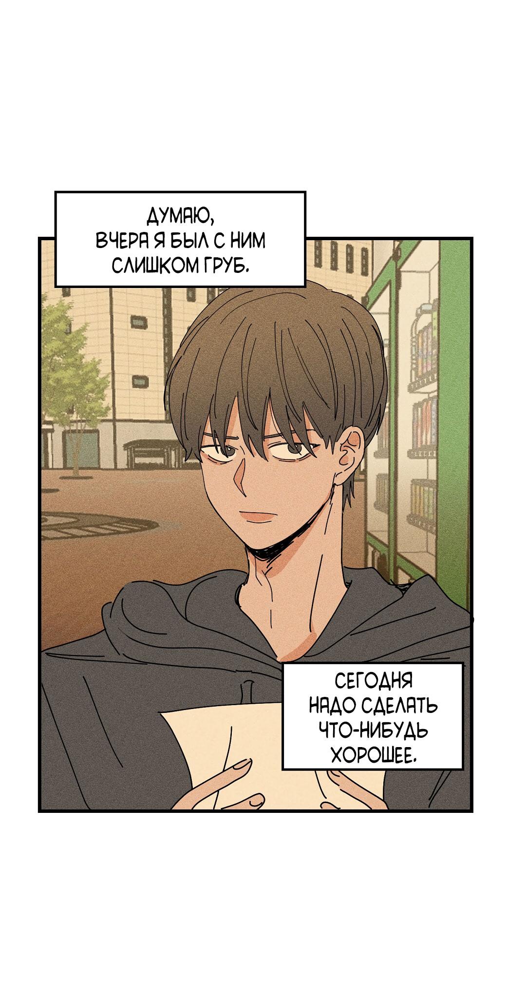 Манга Доступный сонбэ - Глава 15 Страница 70