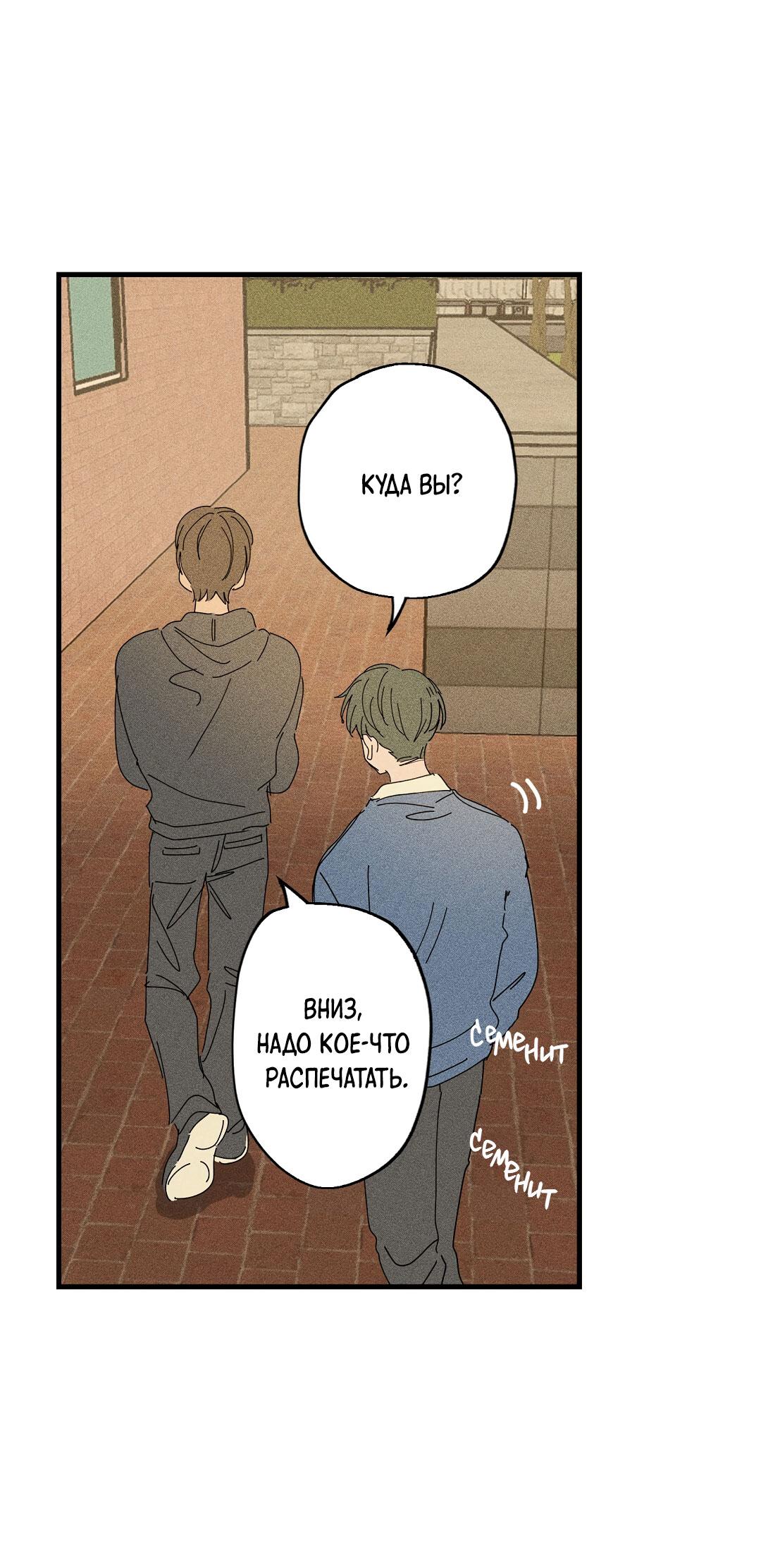 Манга Доступный сонбэ - Глава 15 Страница 66